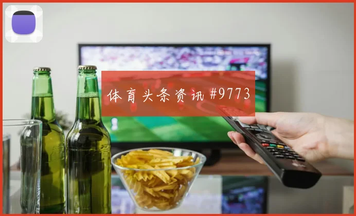 cctv5电视猫