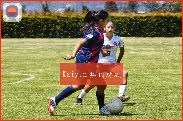 Kaiyun 热门对决