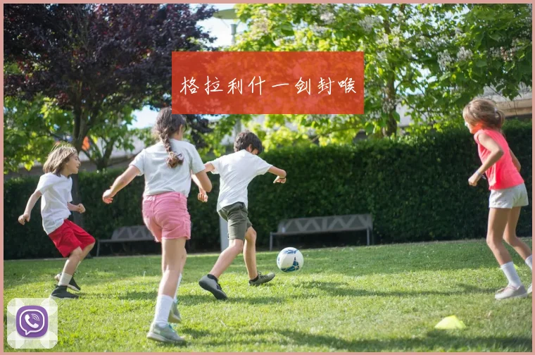 格拉利什一剑封喉