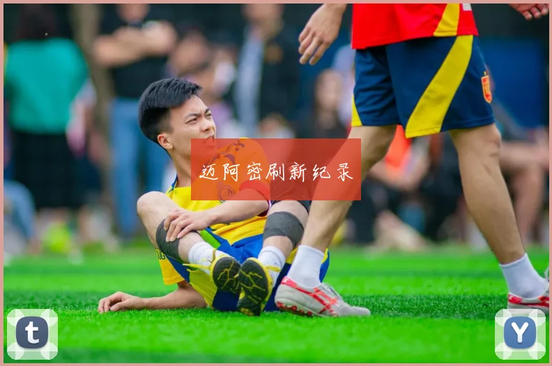 迈阿密刷新纪录