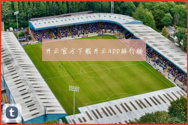 开云官方下载开云app排行榜