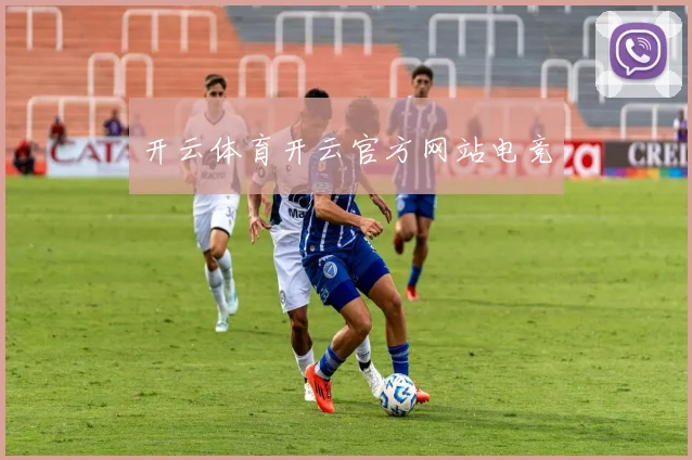 开云体育开云官方网站电竞