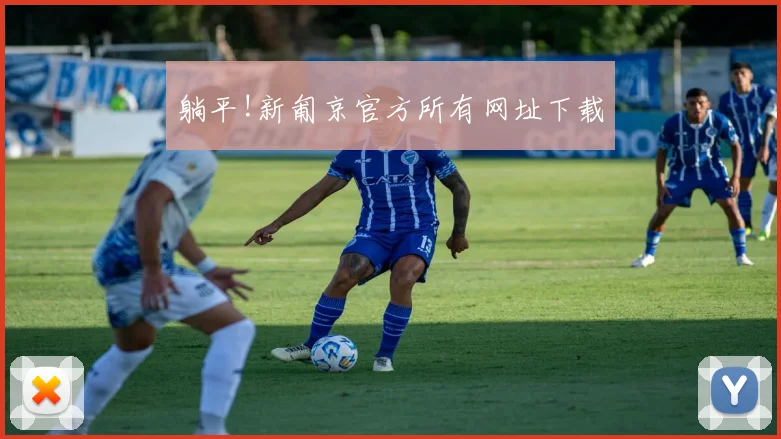 躺平!新匍京官方所有网址下载