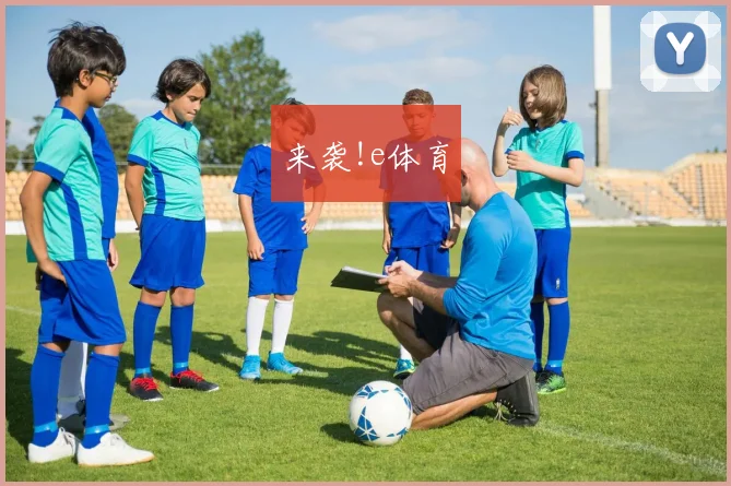 来袭!e体育