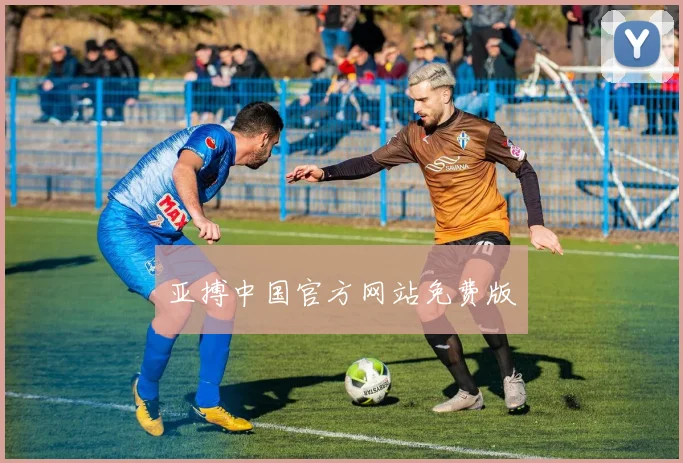 亚搏中国官方网站免费版