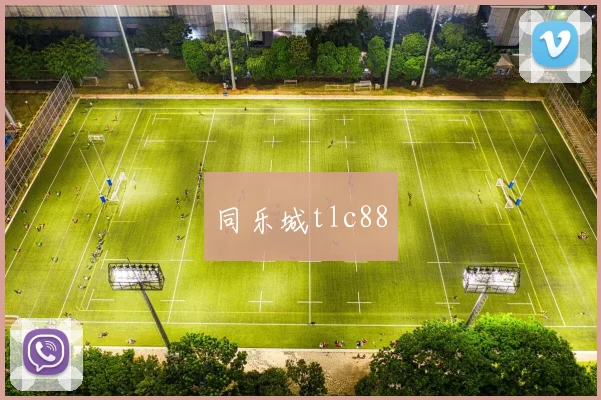 同乐城tlc88