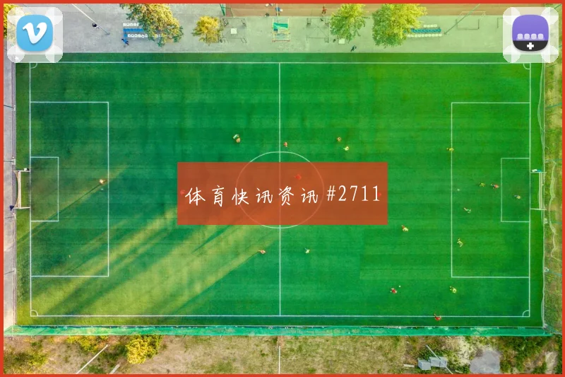 阿尔瓦雷斯中场吊射迈阿密欧洲豪门封神时刻