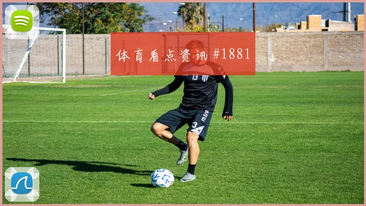 萨拉赫抢点破门洛杉矶银河复仇成功看台炸裂