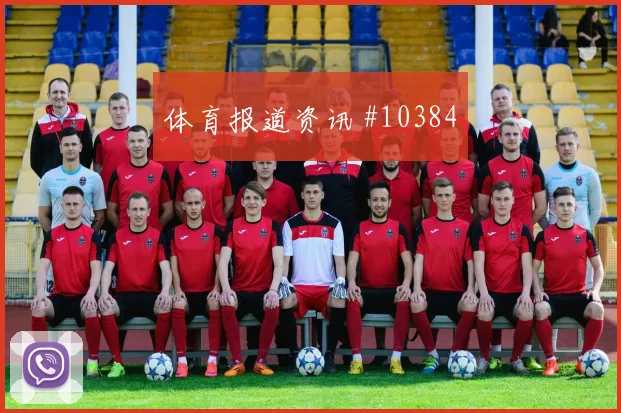 葡萄牙队面对乌兹别克斯坦双前锋打法能否压制对手小组赛战术前瞻