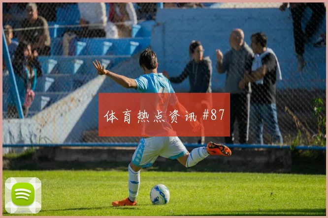 阿尔及利亚对约旦世界杯边路对位